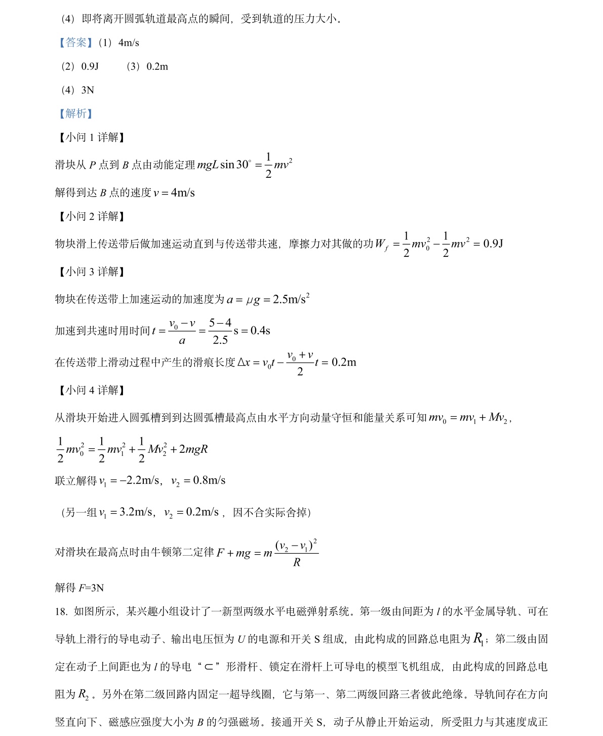 2025浙江6月新高考物理试卷真题及答案解析，附考点题型及分值分布