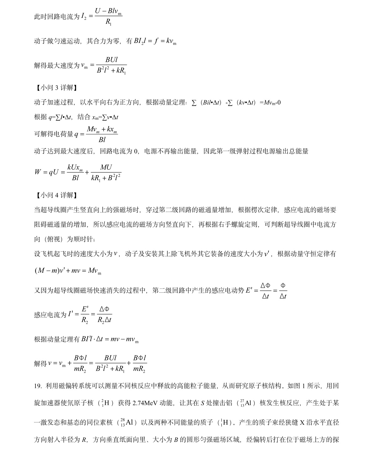 2025浙江6月新高考物理试卷真题及答案解析，附考点题型及分值分布