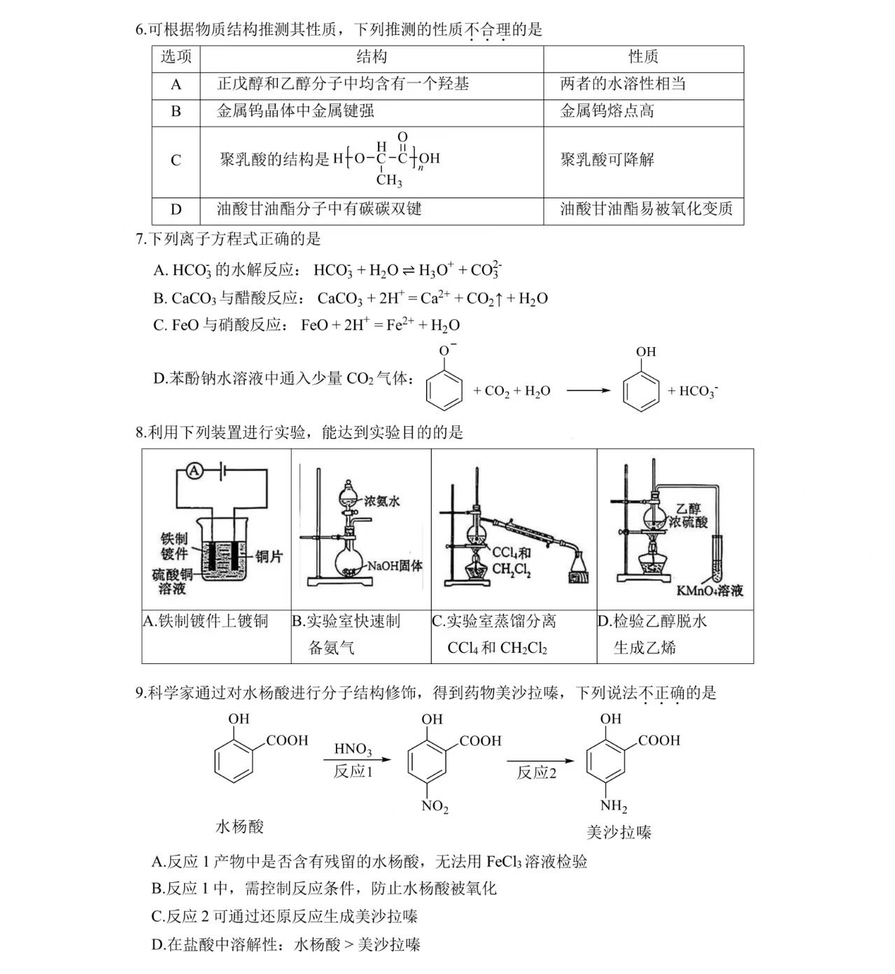 2025浙江6月新高考化学试卷真题及答案解析，附考点题型及分值分布