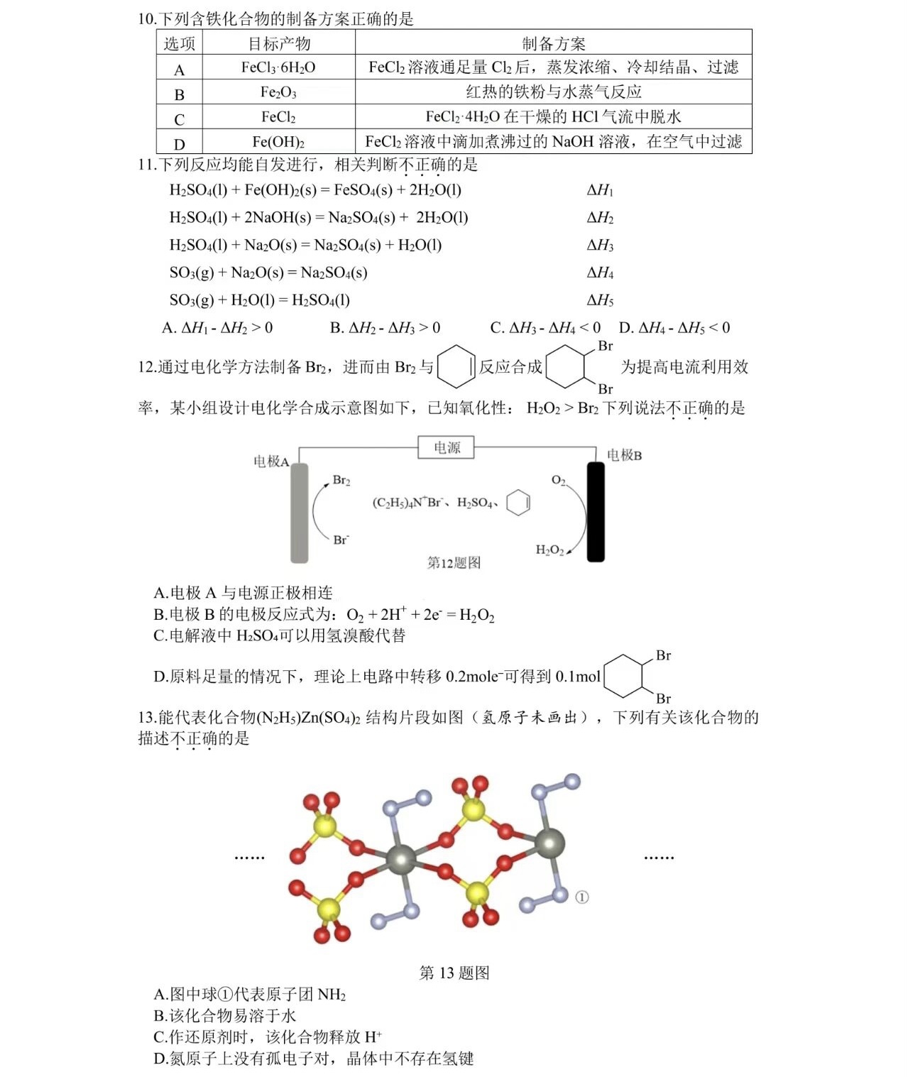 2025浙江6月新高考化学试卷真题及答案解析，附考点题型及分值分布