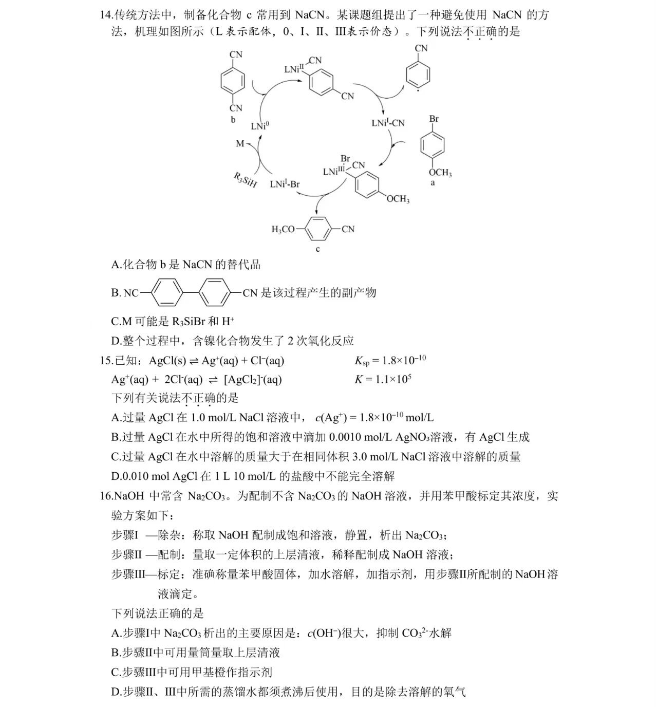 2025浙江6月新高考化学试卷真题及答案解析，附考点题型及分值分布