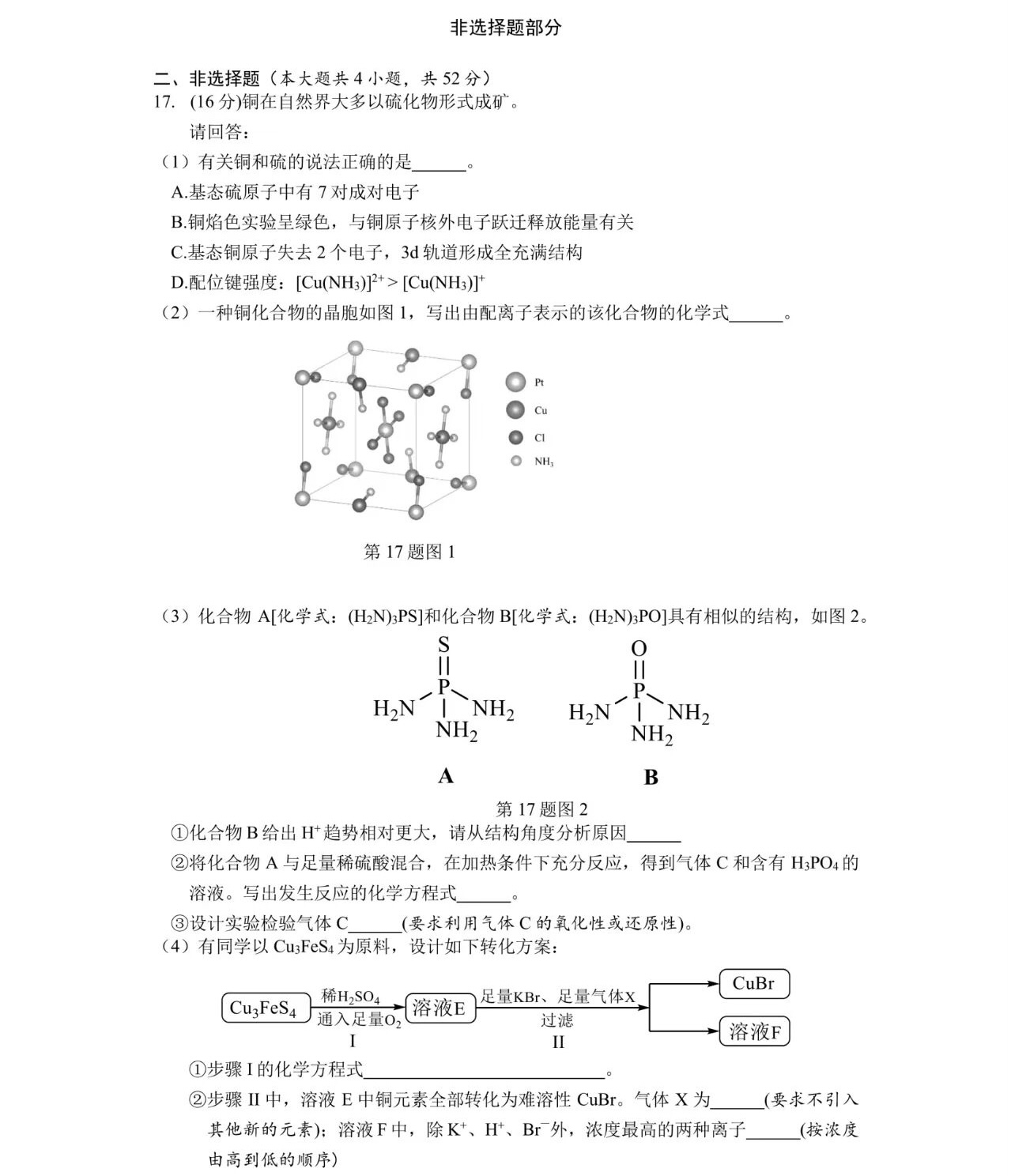 2025浙江6月新高考化学试卷真题及答案解析，附考点题型及分值分布