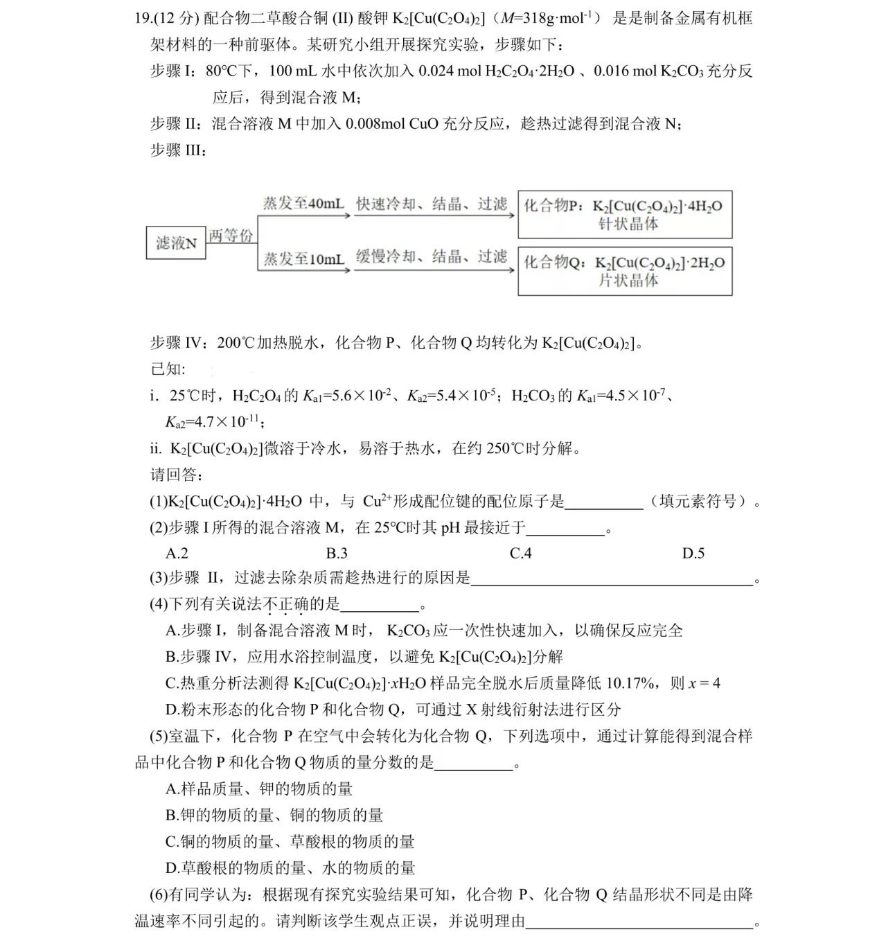 2025浙江6月新高考化学试卷真题及答案解析，附考点题型及分值分布