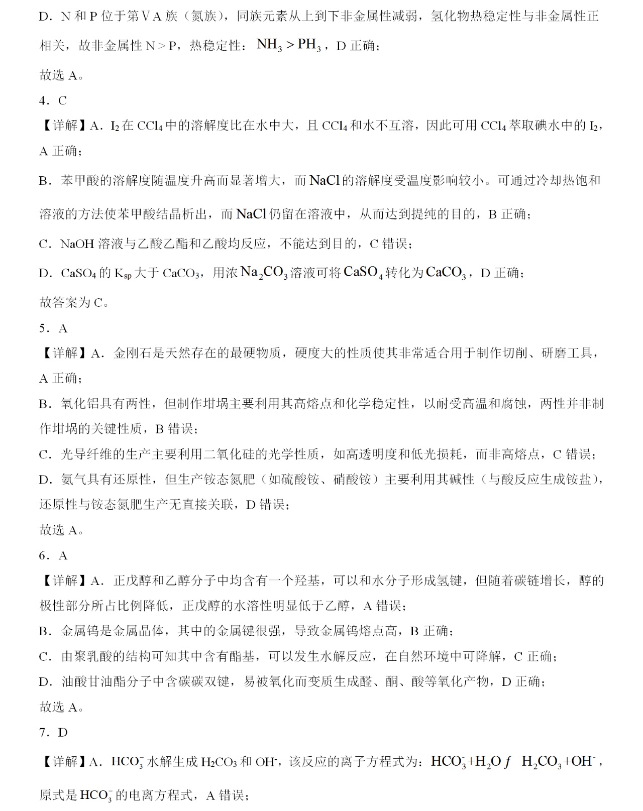 2025浙江6月新高考化学试卷真题及答案解析，附考点题型及分值分布
