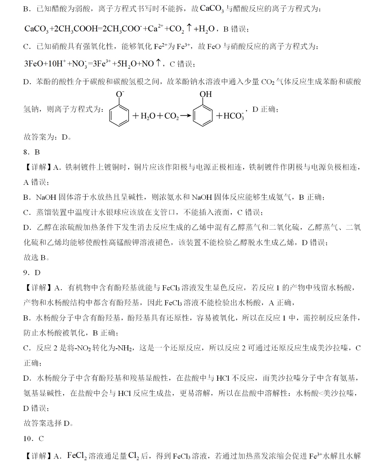 2025浙江6月新高考化学试卷真题及答案解析，附考点题型及分值分布