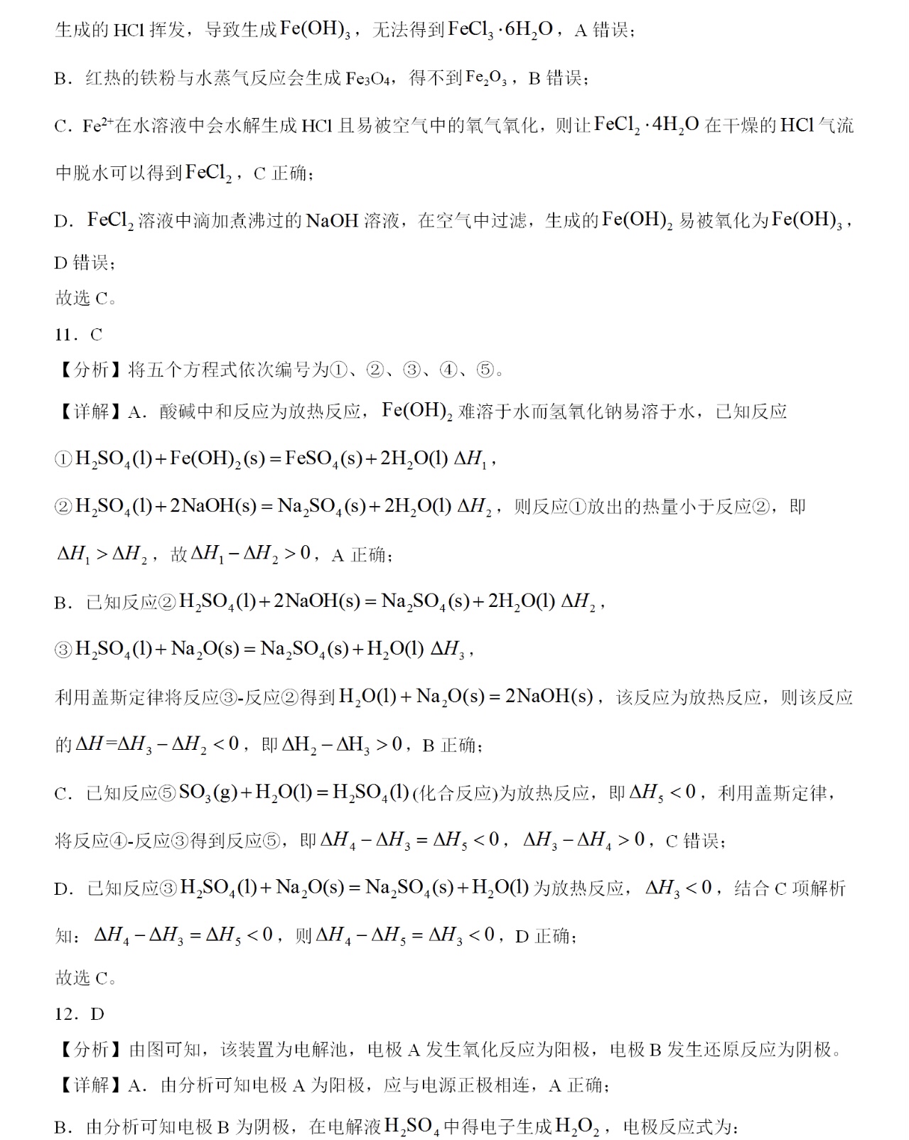 2025浙江6月新高考化学试卷真题及答案解析，附考点题型及分值分布