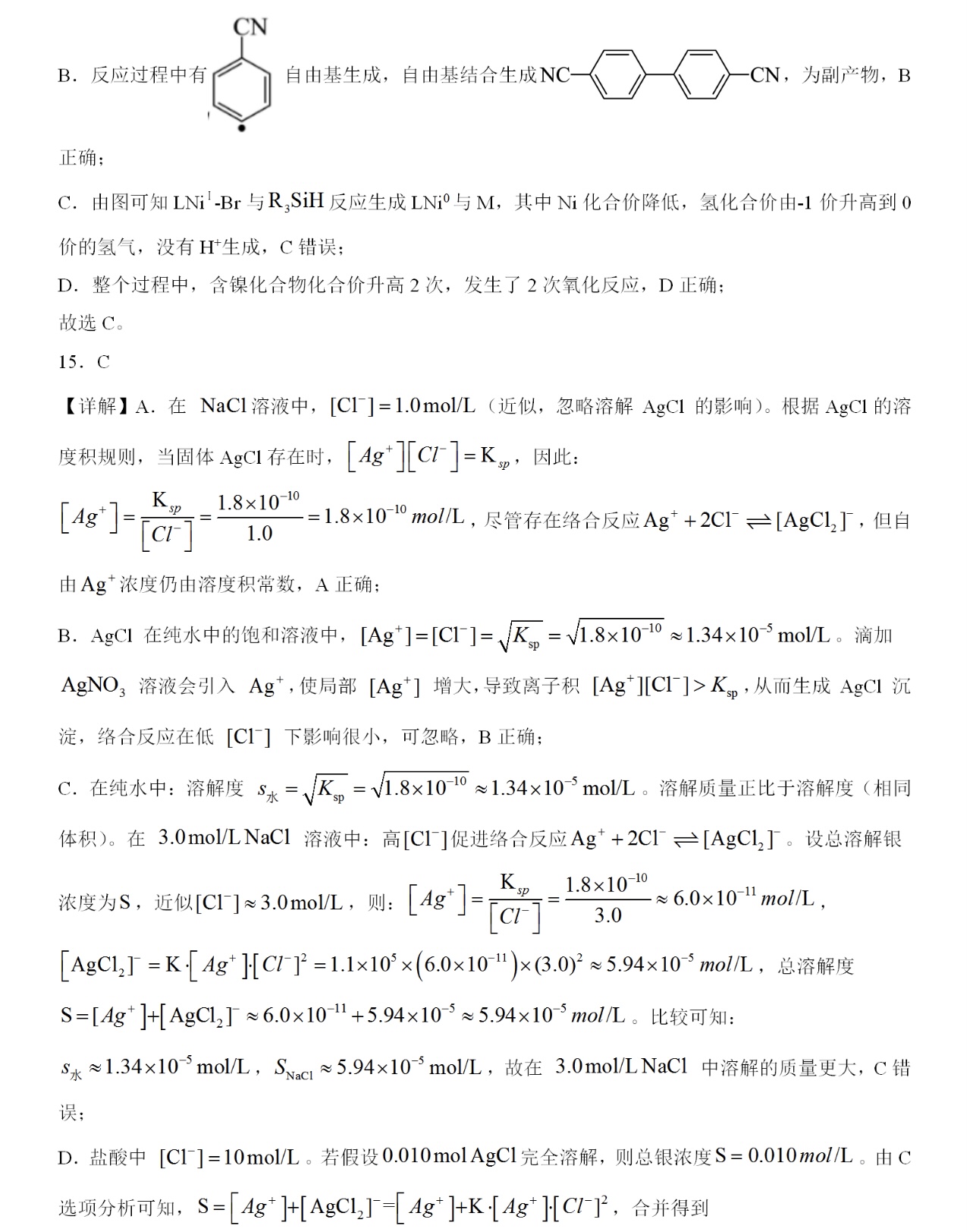 2025浙江6月新高考化学试卷真题及答案解析，附考点题型及分值分布