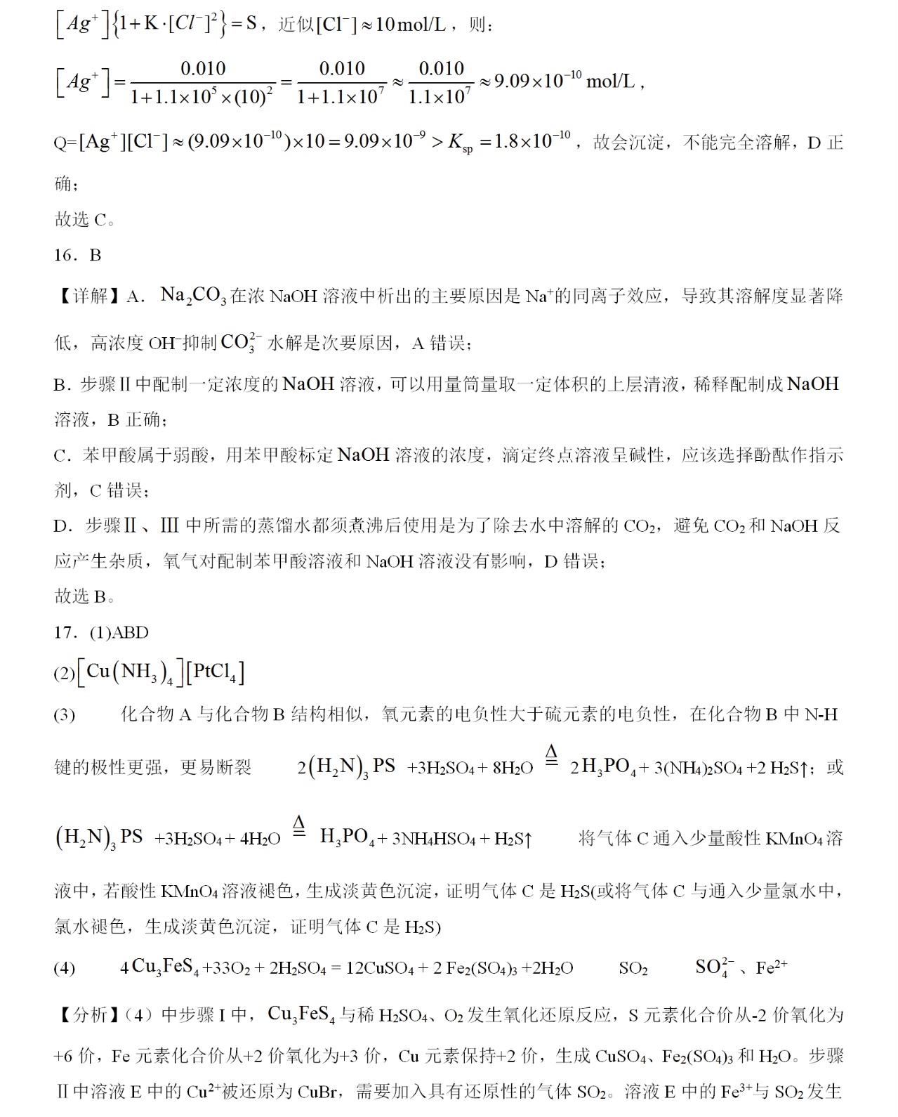 2025浙江6月新高考化学试卷真题及答案解析，附考点题型及分值分布