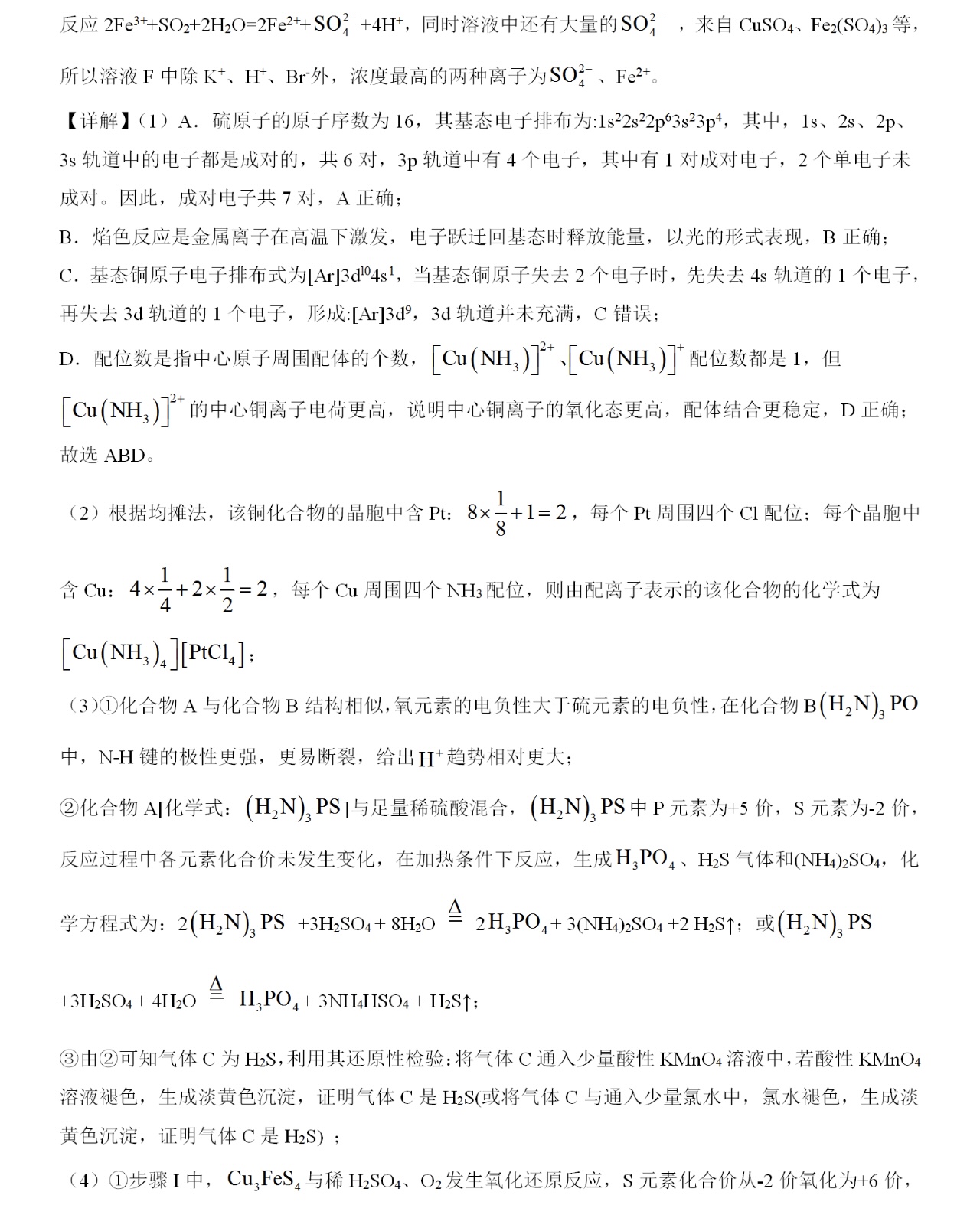 2025浙江6月新高考化学试卷真题及答案解析，附考点题型及分值分布