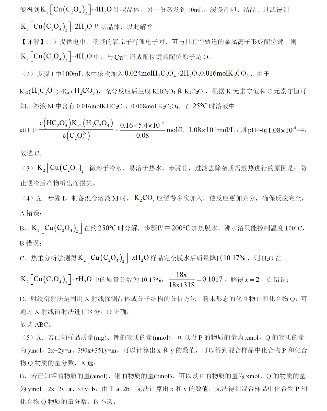 2025浙江6月新高考化学试卷真题及答案解析，附考点题型及分值分布