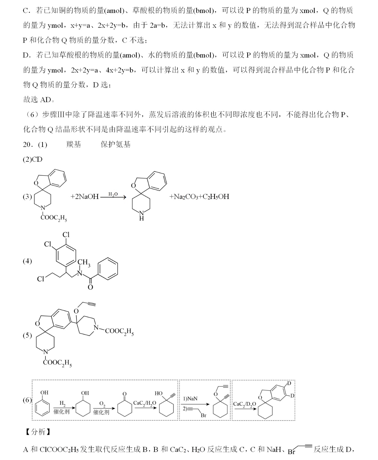 2025浙江6月新高考化学试卷真题及答案解析，附考点题型及分值分布