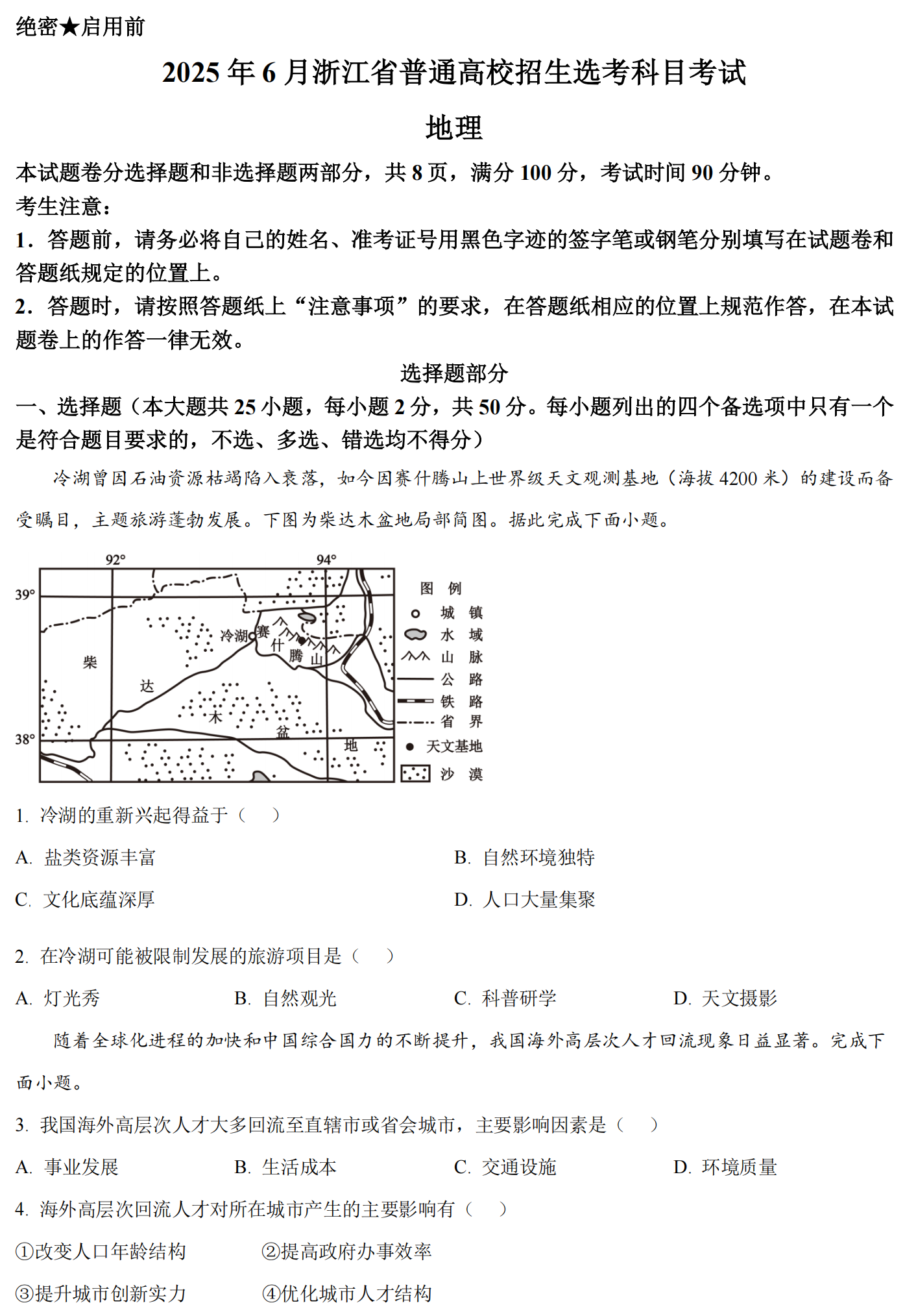 2025浙江6月新高考地理试卷真题及答案解析，附考点题型及分值分布