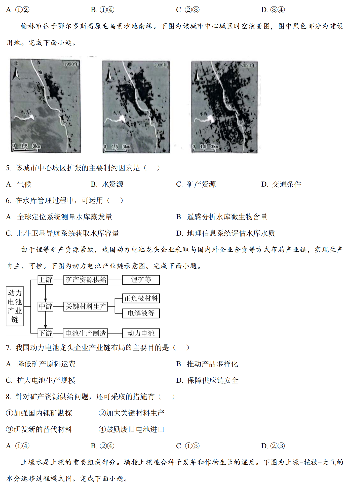 2025浙江6月新高考地理试卷真题及答案解析，附考点题型及分值分布