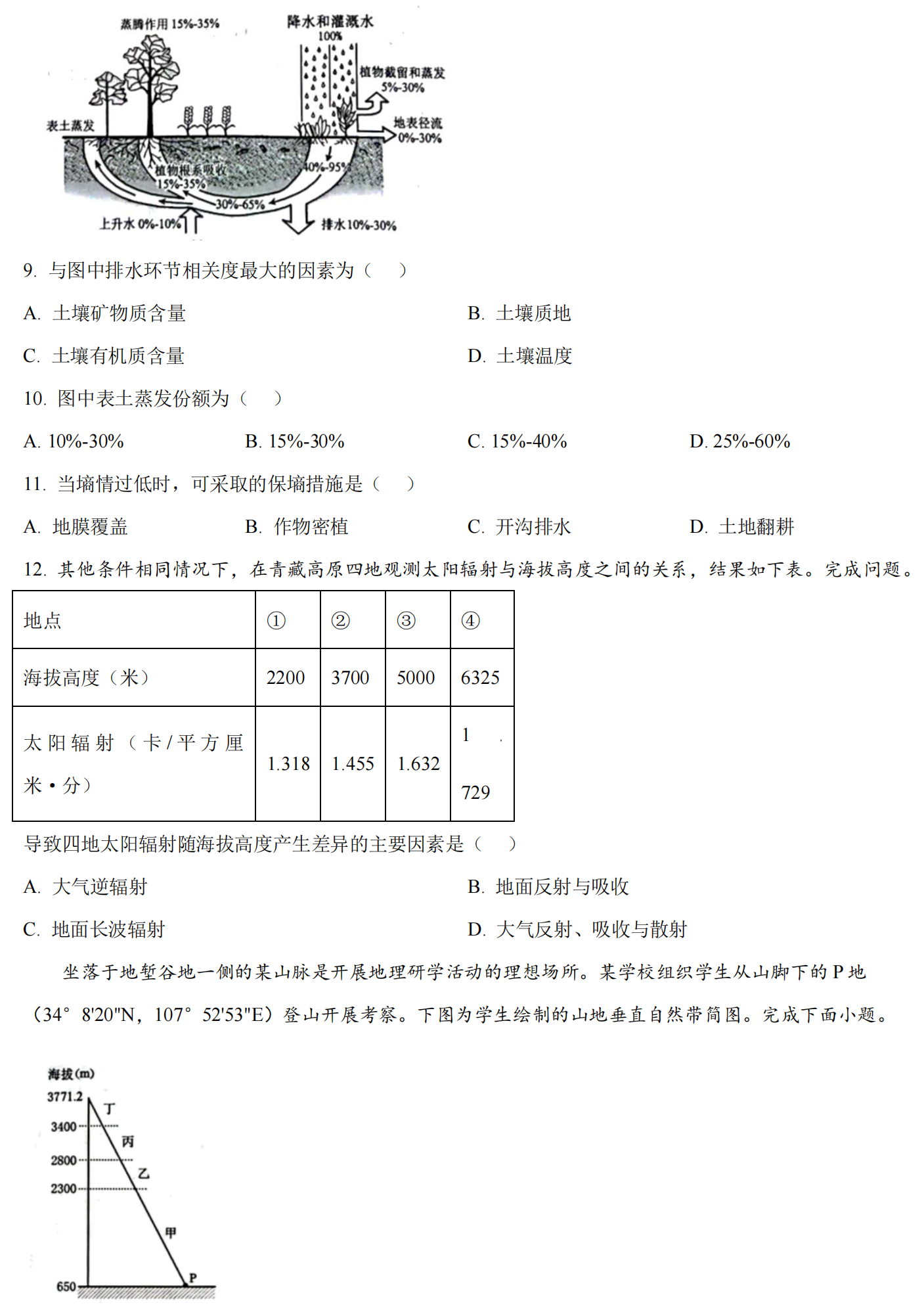 2025浙江6月新高考地理试卷真题及答案解析，附考点题型及分值分布