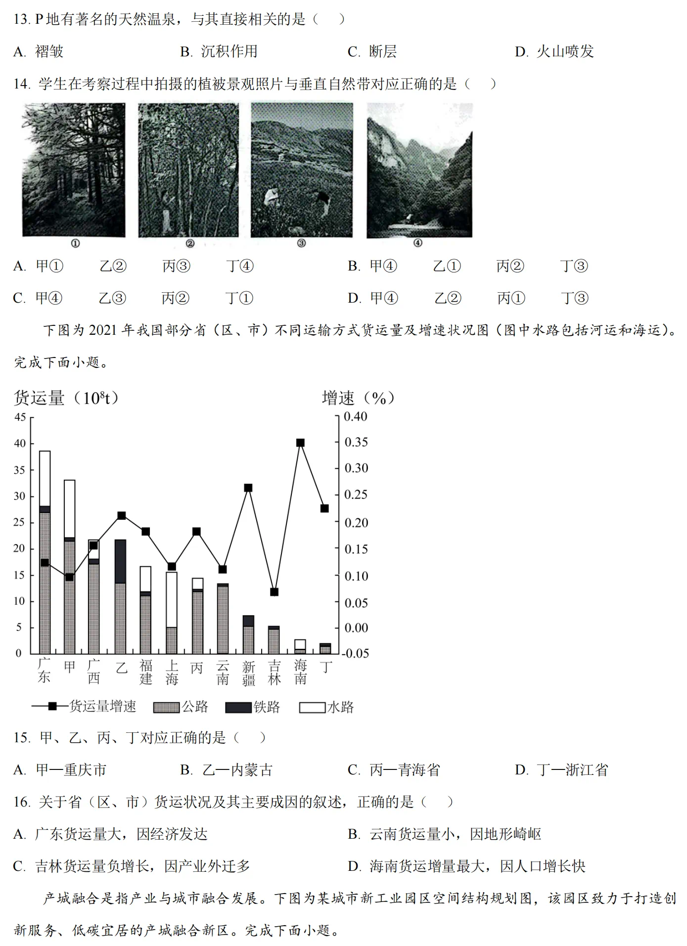 2025浙江6月新高考地理试卷真题及答案解析，附考点题型及分值分布