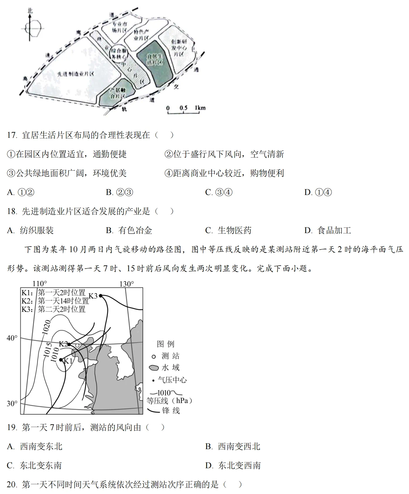 2025浙江6月新高考地理试卷真题及答案解析，附考点题型及分值分布