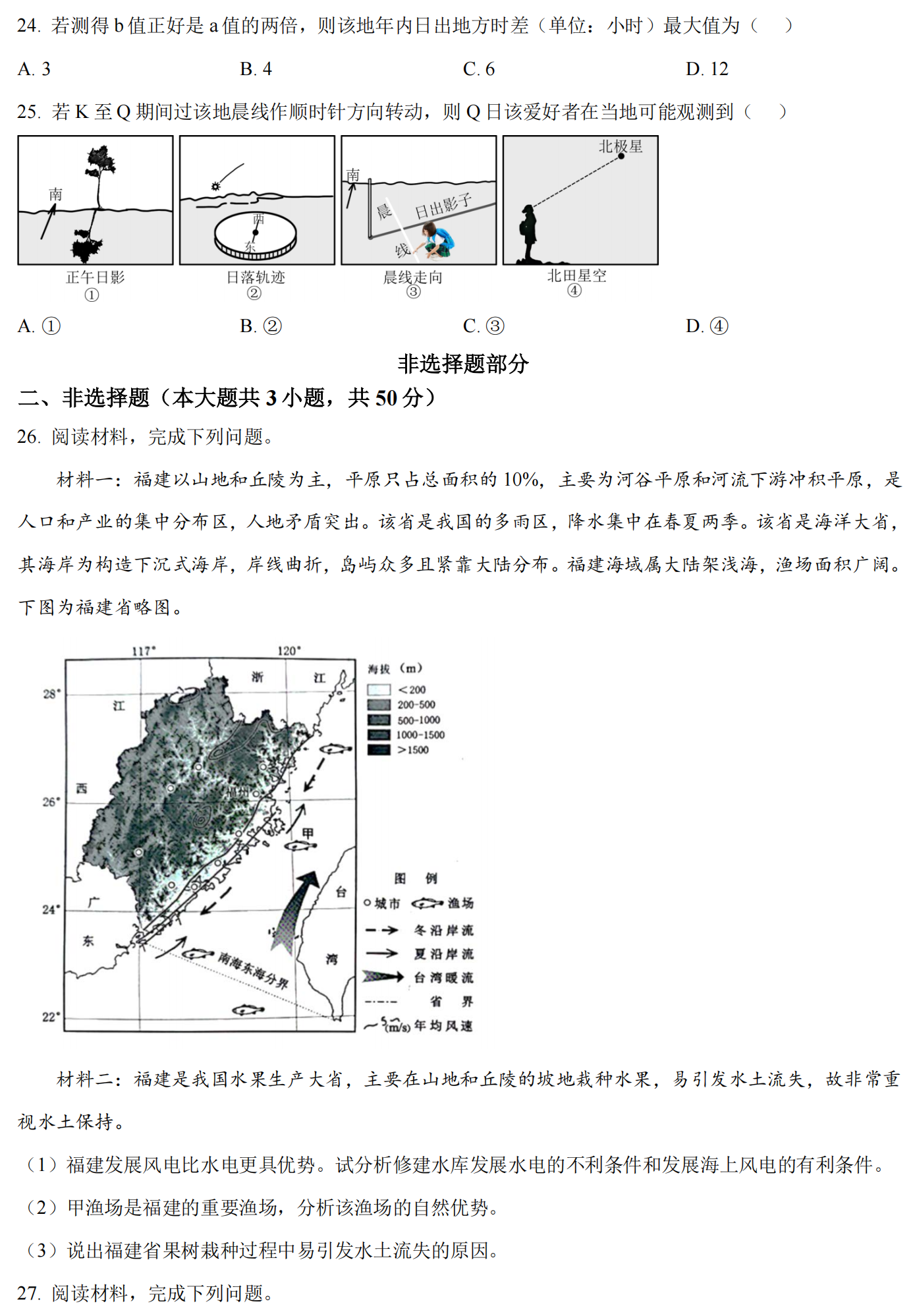 2025浙江6月新高考地理试卷真题及答案解析，附考点题型及分值分布