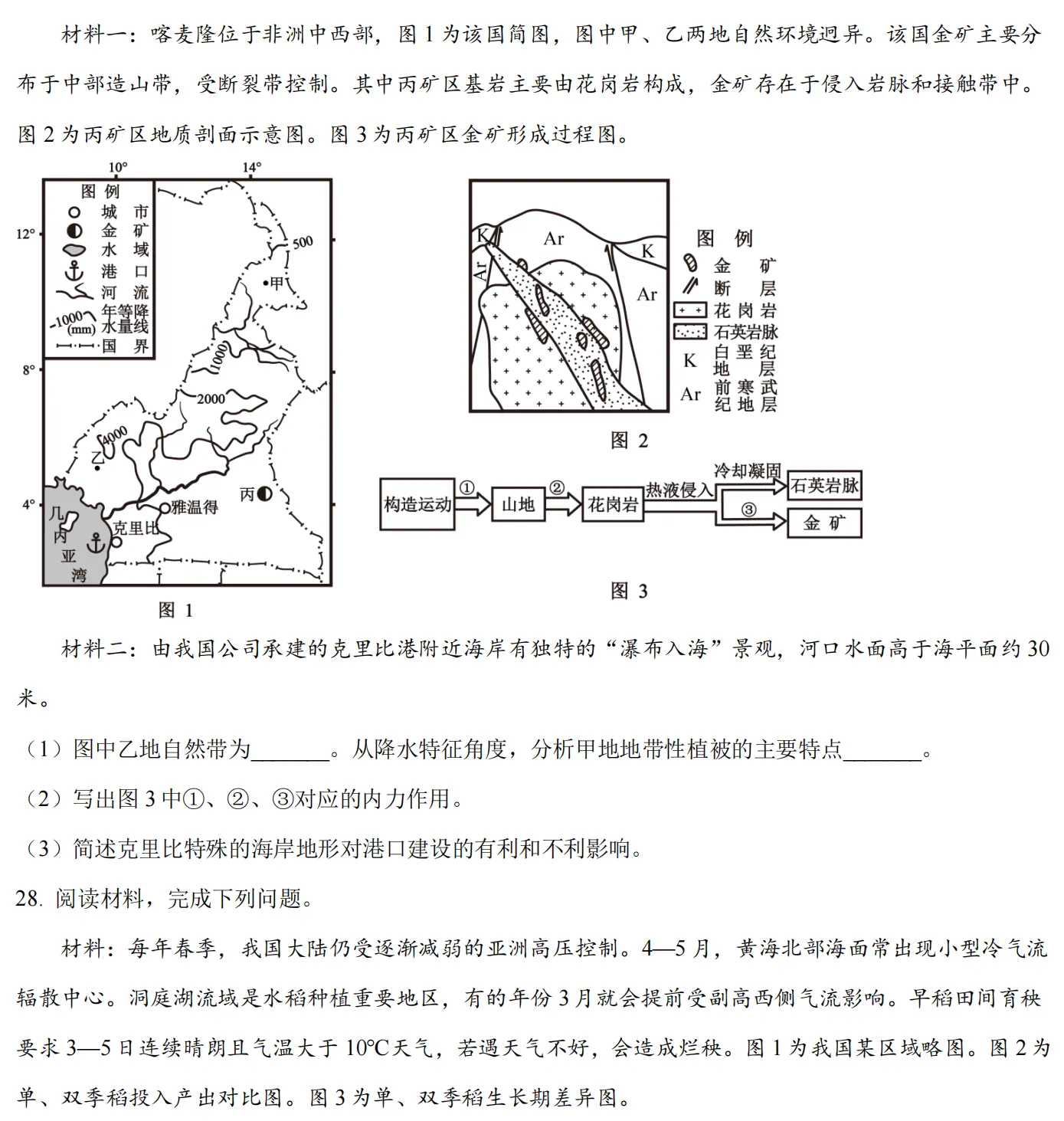 2025浙江6月新高考地理试卷真题及答案解析，附考点题型及分值分布