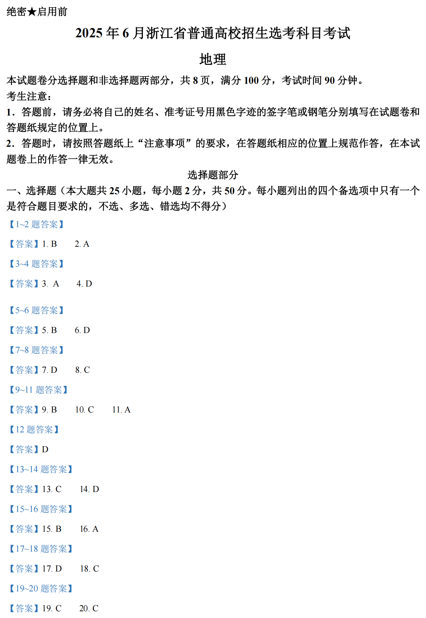 2025浙江6月新高考地理试卷真题及答案解析，附考点题型及分值分布