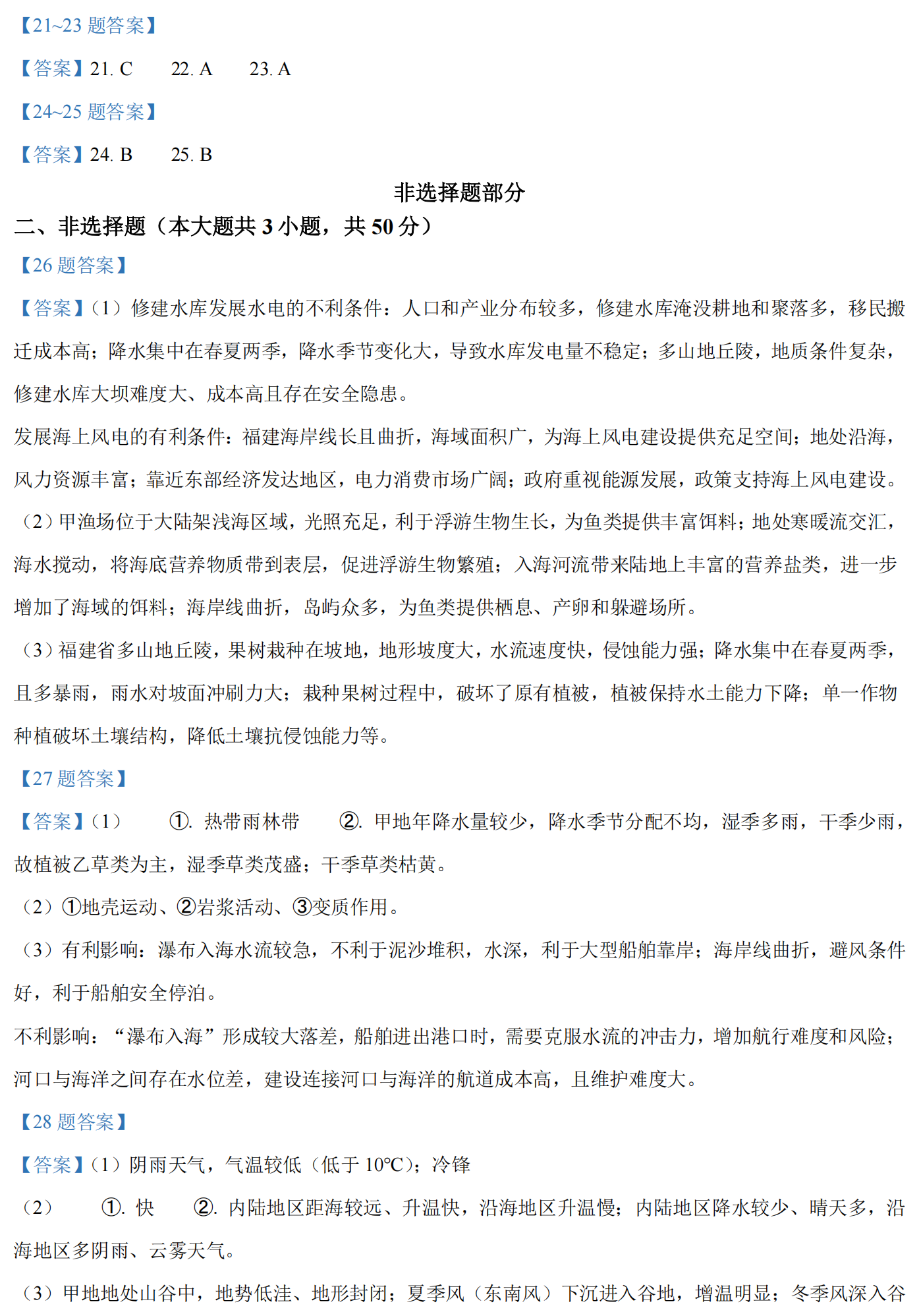 2025浙江6月新高考地理试卷真题及答案解析，附考点题型及分值分布