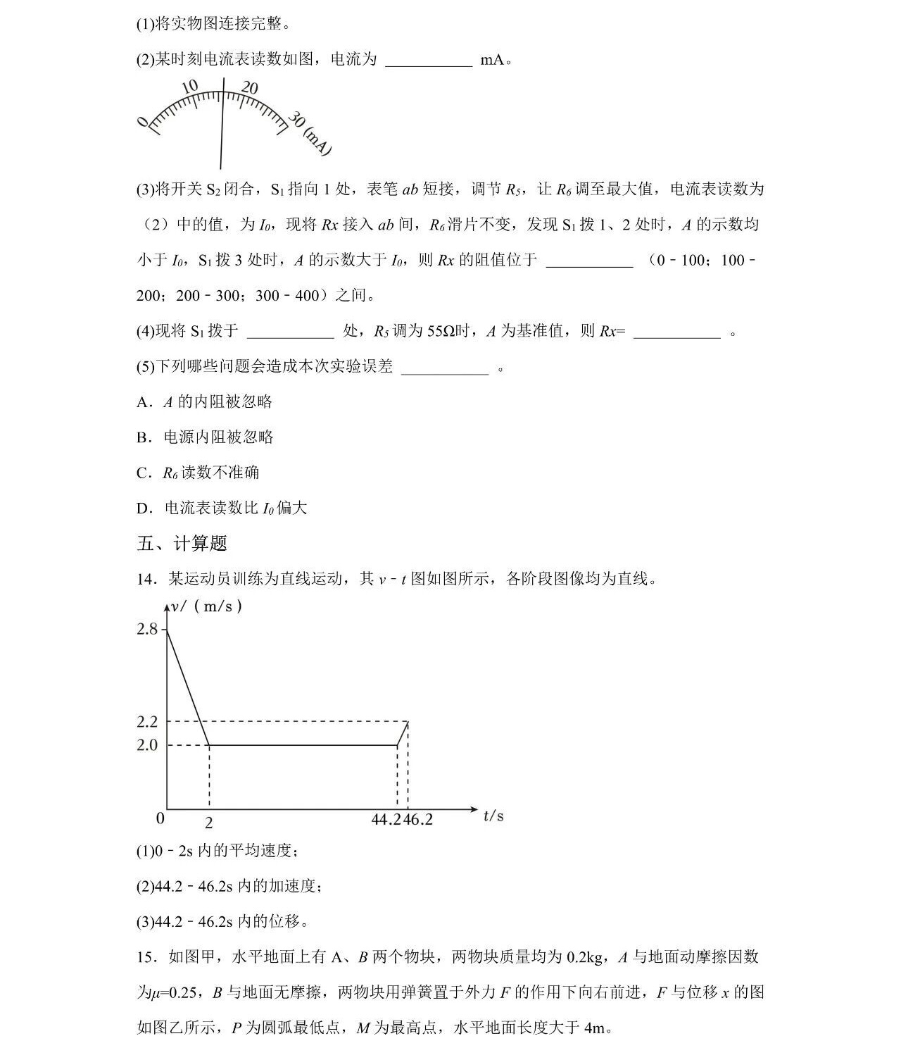 2025福建新高考物理试卷真题及答案解析，附考点题型及分值分布