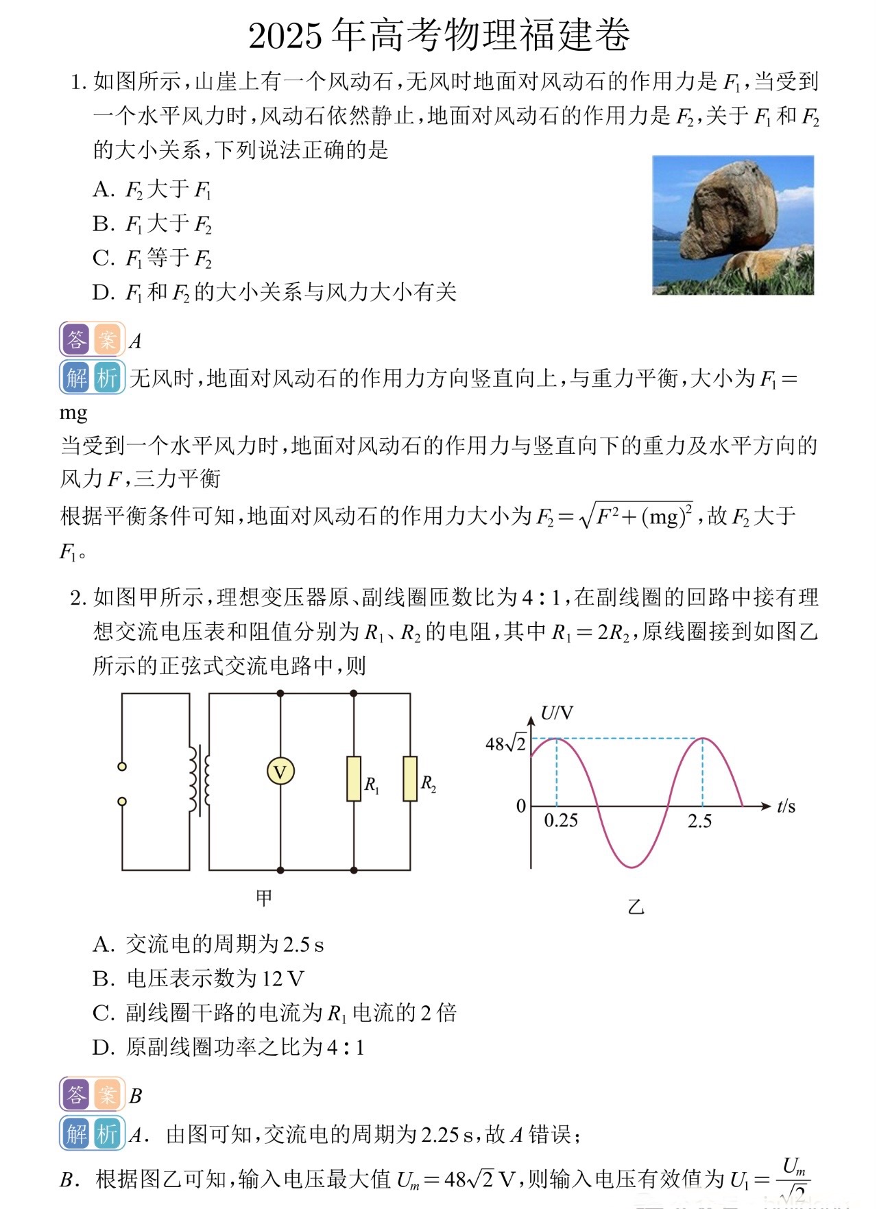 2025福建新高考物理试卷真题及答案解析，附考点题型及分值分布