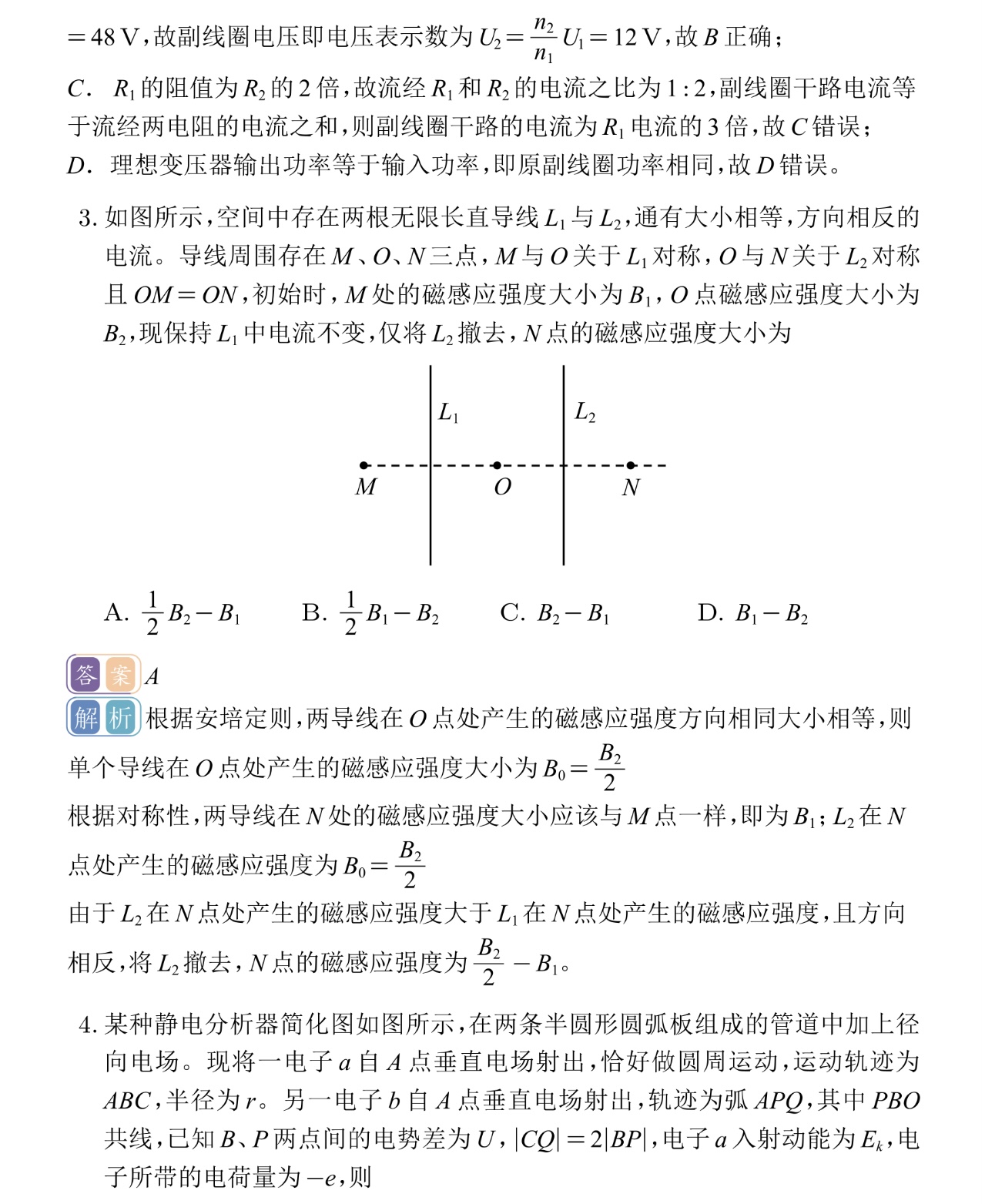 2025福建新高考物理试卷真题及答案解析，附考点题型及分值分布