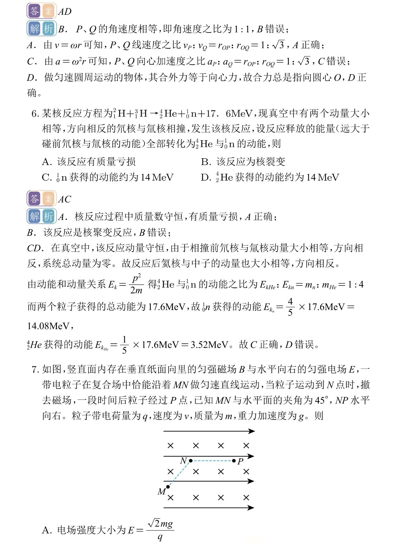 2025福建新高考物理试卷真题及答案解析，附考点题型及分值分布