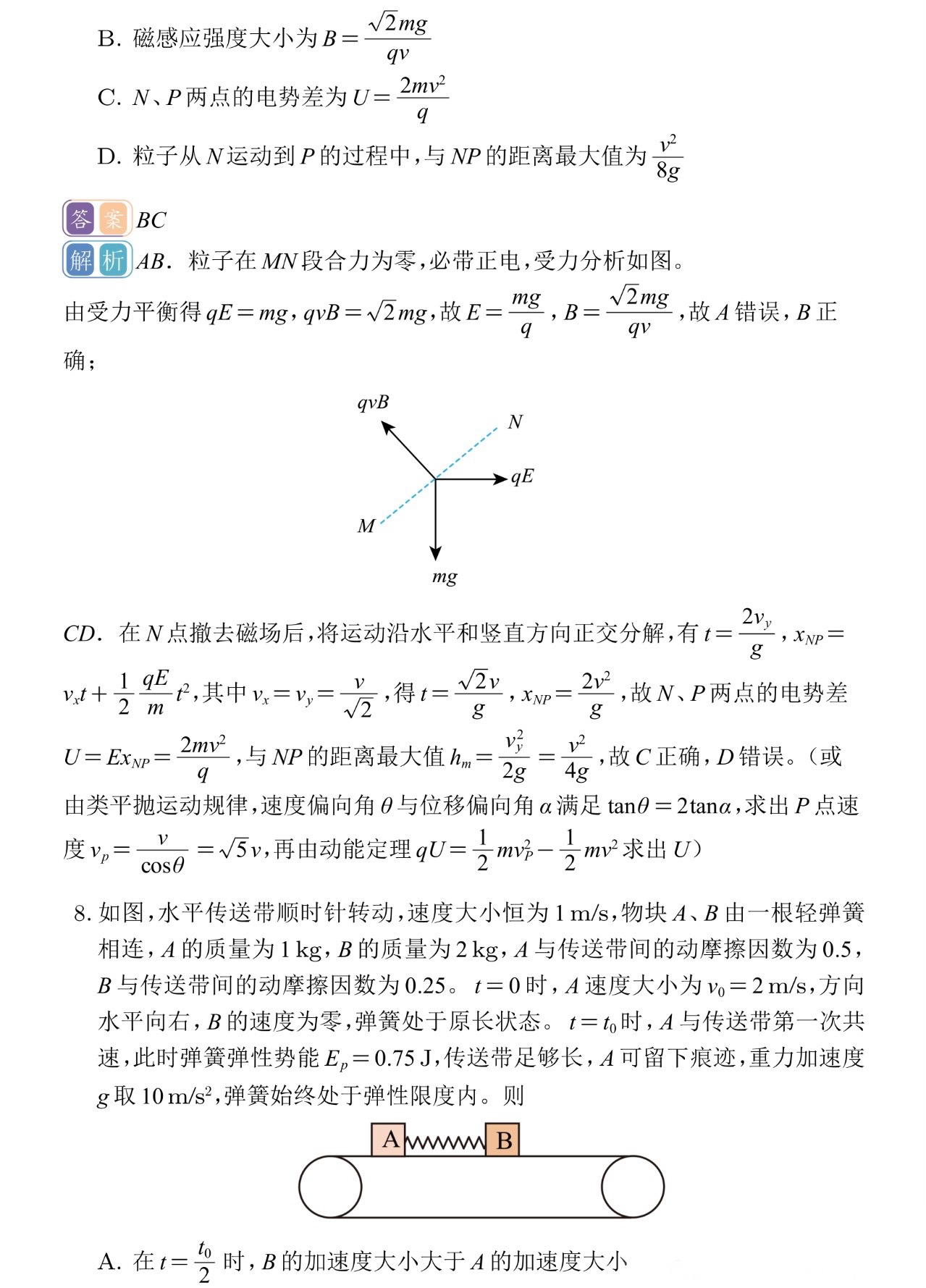 2025福建新高考物理试卷真题及答案解析，附考点题型及分值分布