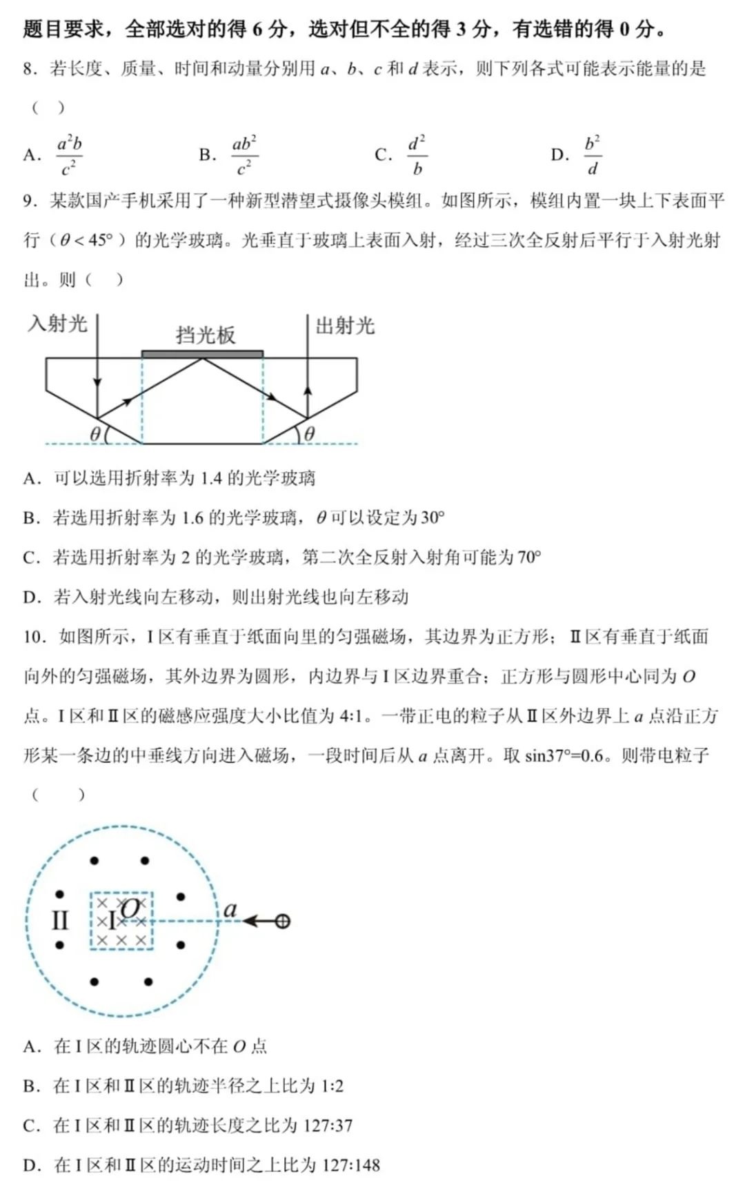 2025四川新高考物理试卷真题及答案解析，附考点题型及分值分布