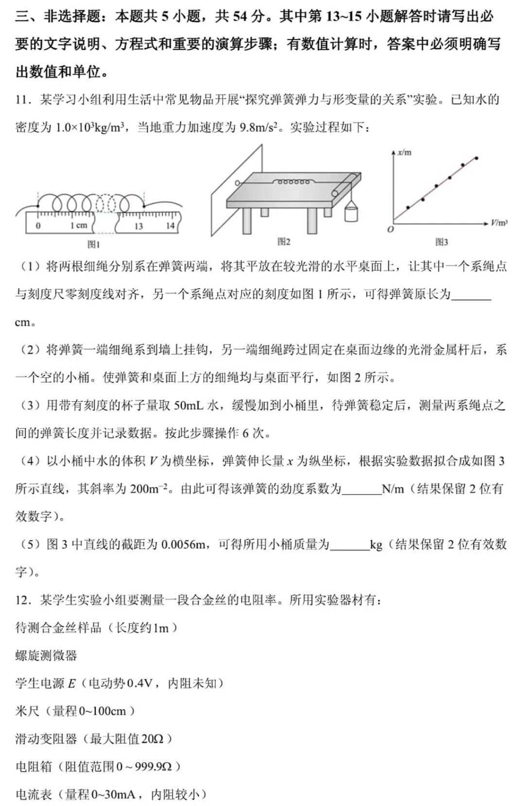 2025四川新高考物理试卷真题及答案解析，附考点题型及分值分布