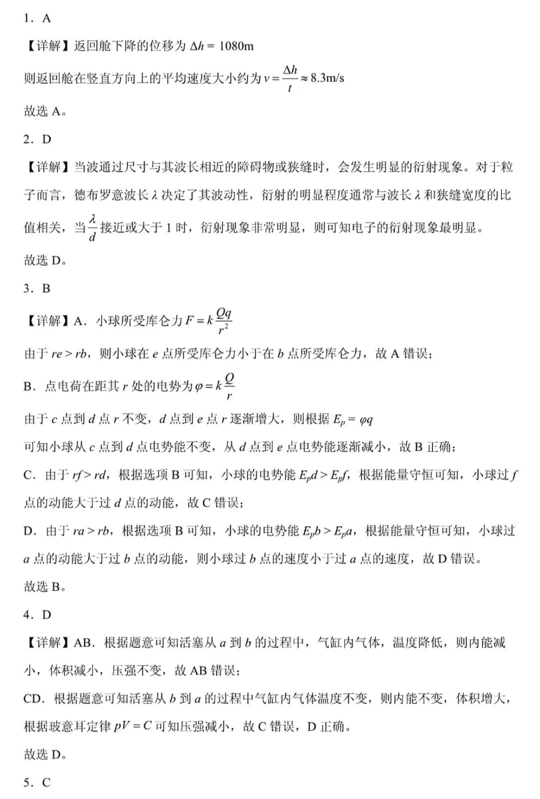 2025四川新高考物理试卷真题及答案解析，附考点题型及分值分布