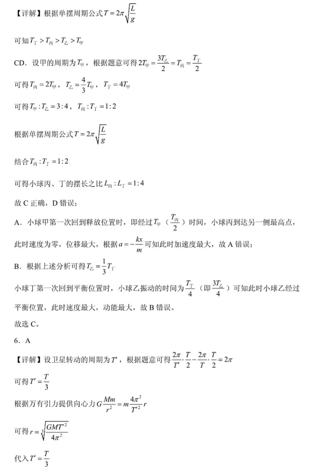 2025四川新高考物理试卷真题及答案解析，附考点题型及分值分布