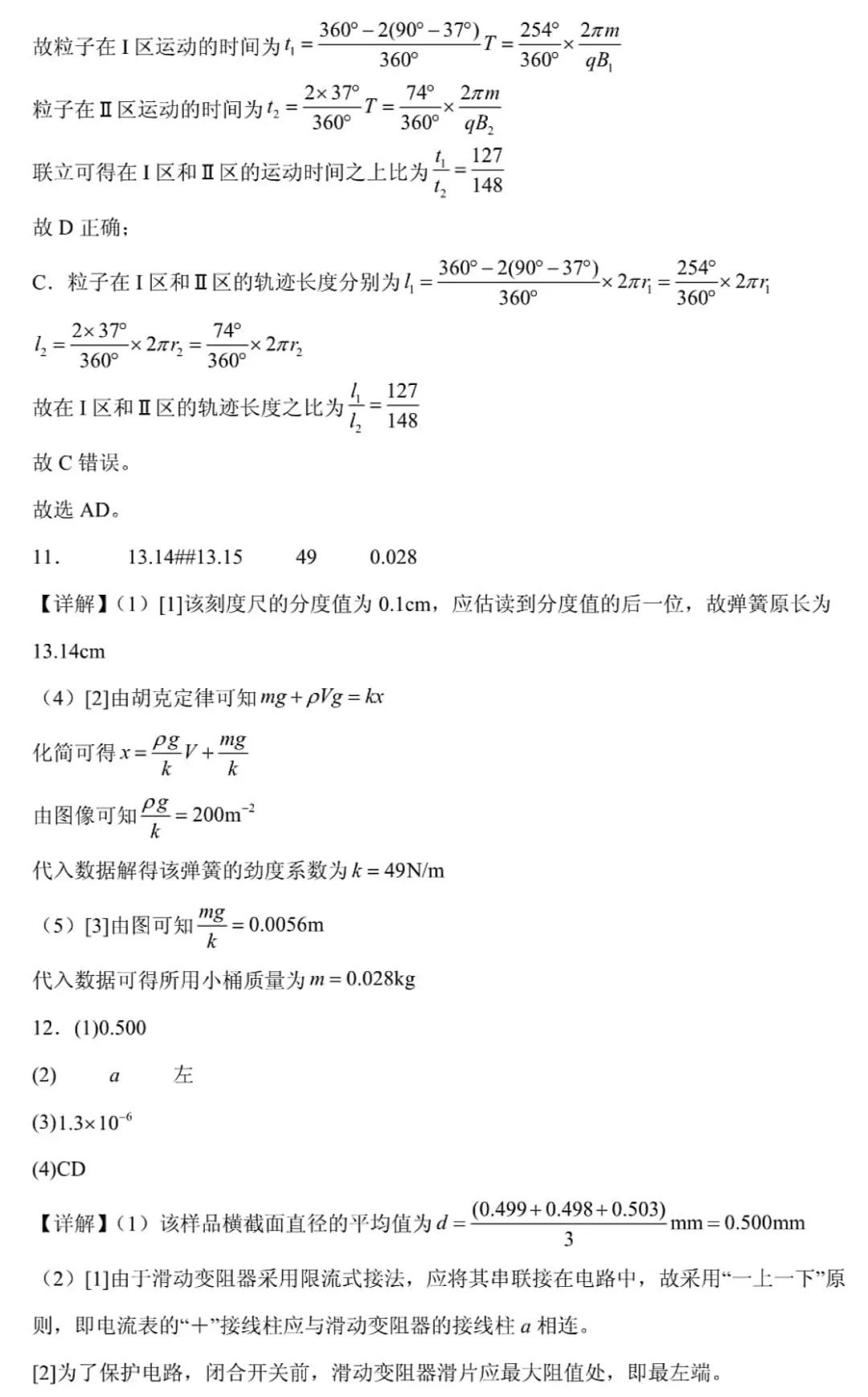 2025四川新高考物理试卷真题及答案解析，附考点题型及分值分布