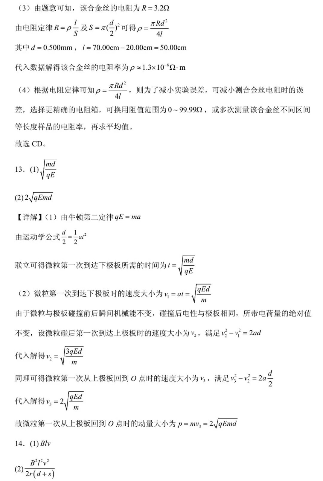 2025四川新高考物理试卷真题及答案解析，附考点题型及分值分布