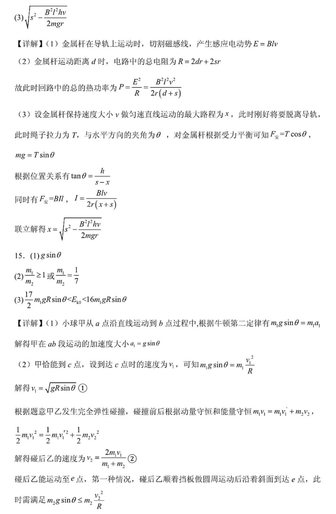 2025四川新高考物理试卷真题及答案解析，附考点题型及分值分布