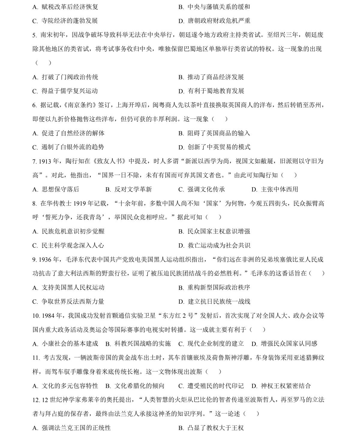2025四川新高考历史试卷真题及答案解析，附考点题型及分值分布