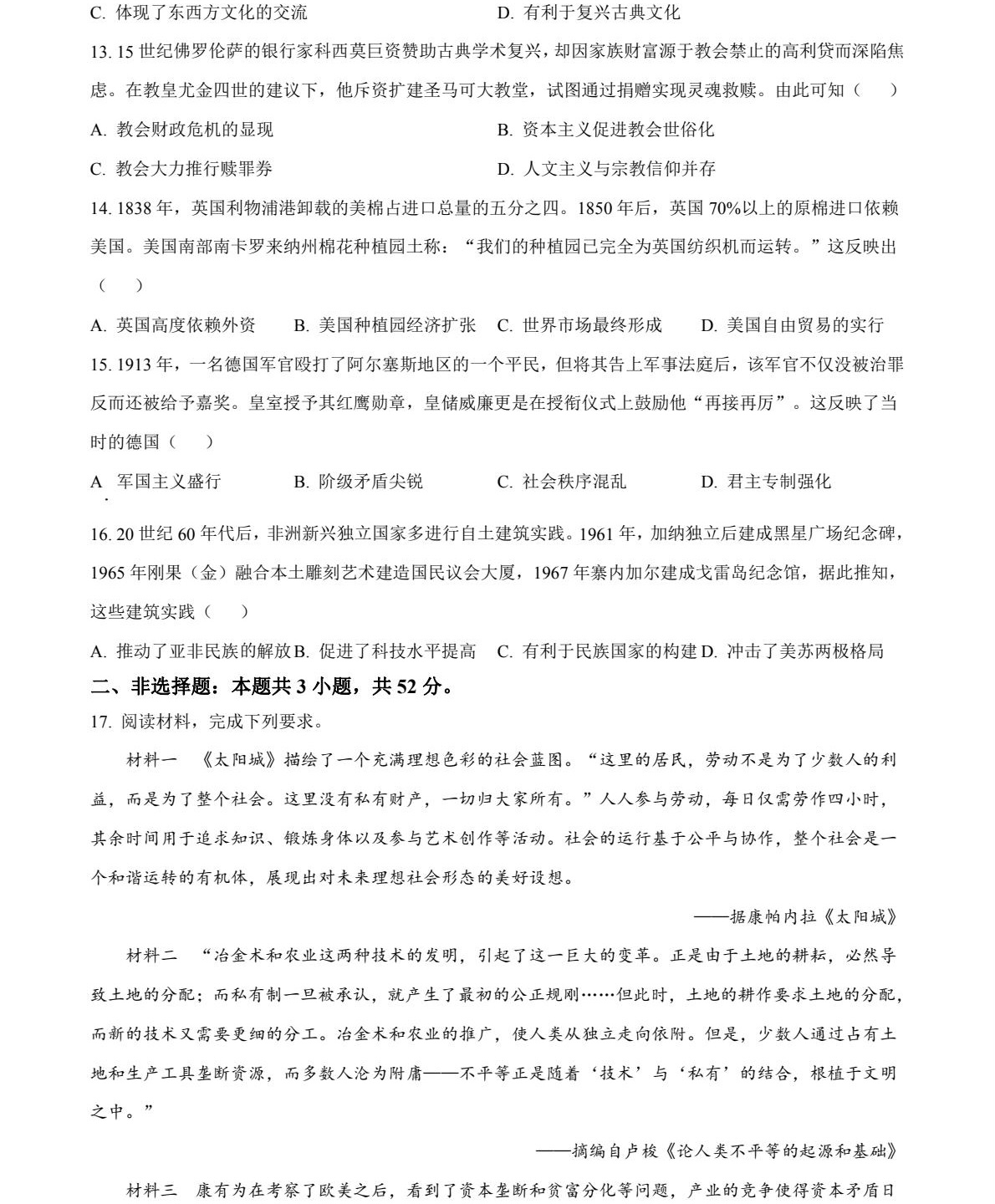 2025四川新高考历史试卷真题及答案解析，附考点题型及分值分布
