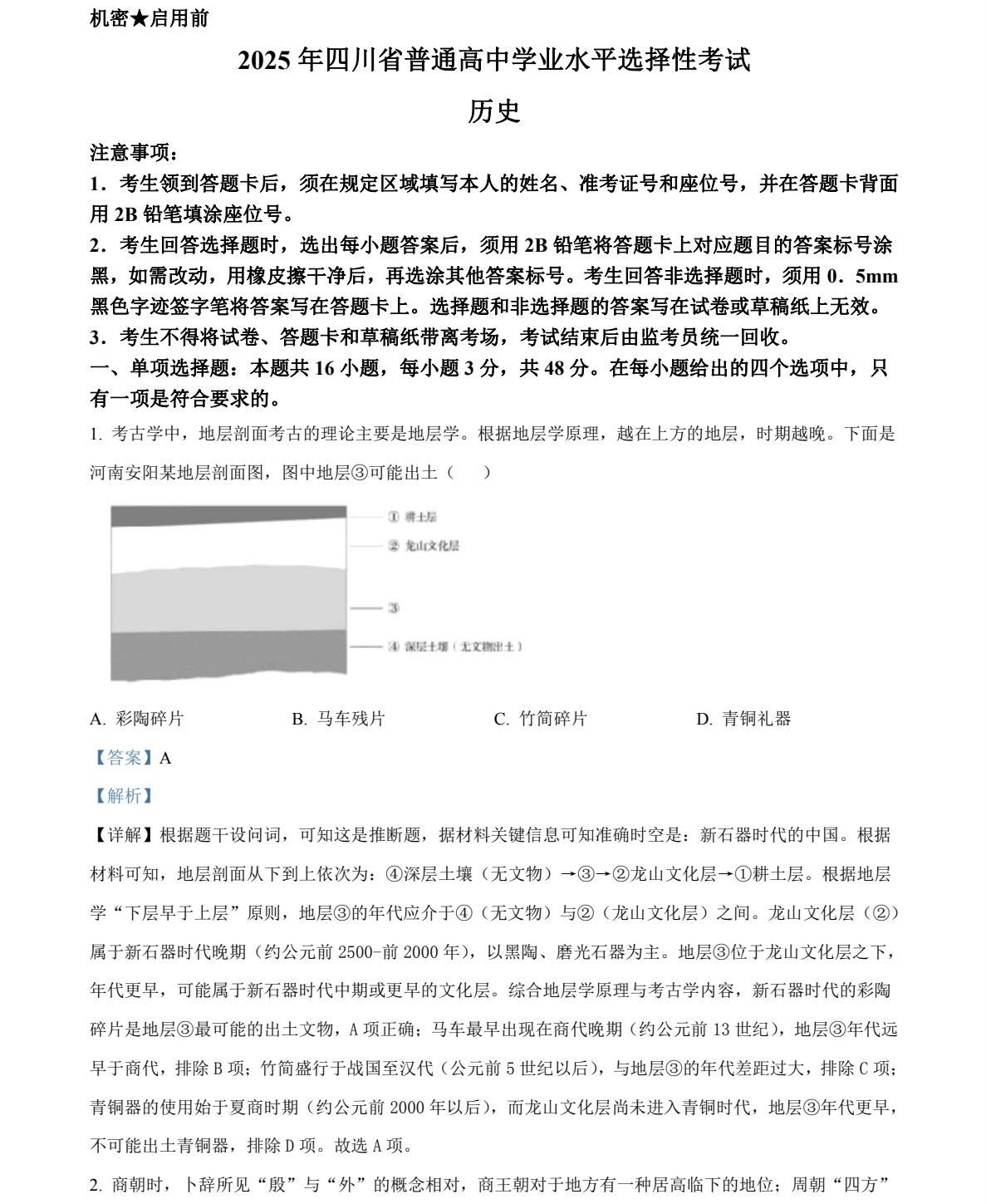 2025四川新高考历史试卷真题及答案解析，附考点题型及分值分布