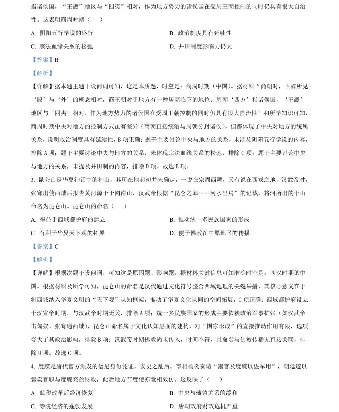 2025四川新高考历史试卷真题及答案解析，附考点题型及分值分布