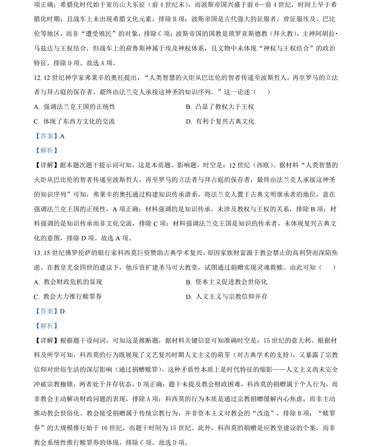 2025四川新高考历史试卷真题及答案解析，附考点题型及分值分布