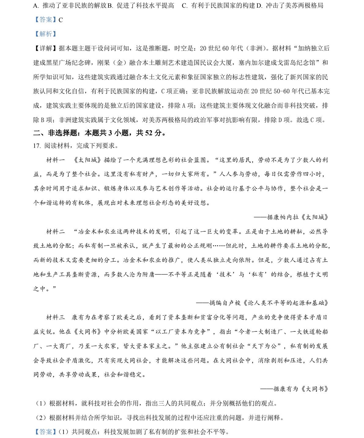 2025四川新高考历史试卷真题及答案解析，附考点题型及分值分布
