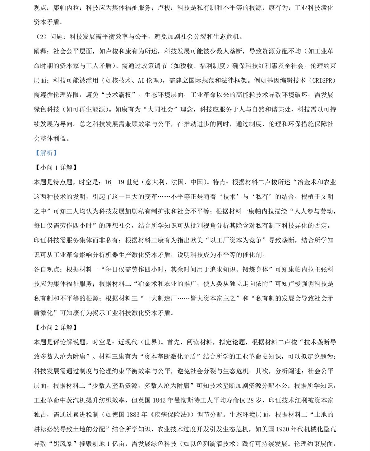 2025四川新高考历史试卷真题及答案解析，附考点题型及分值分布