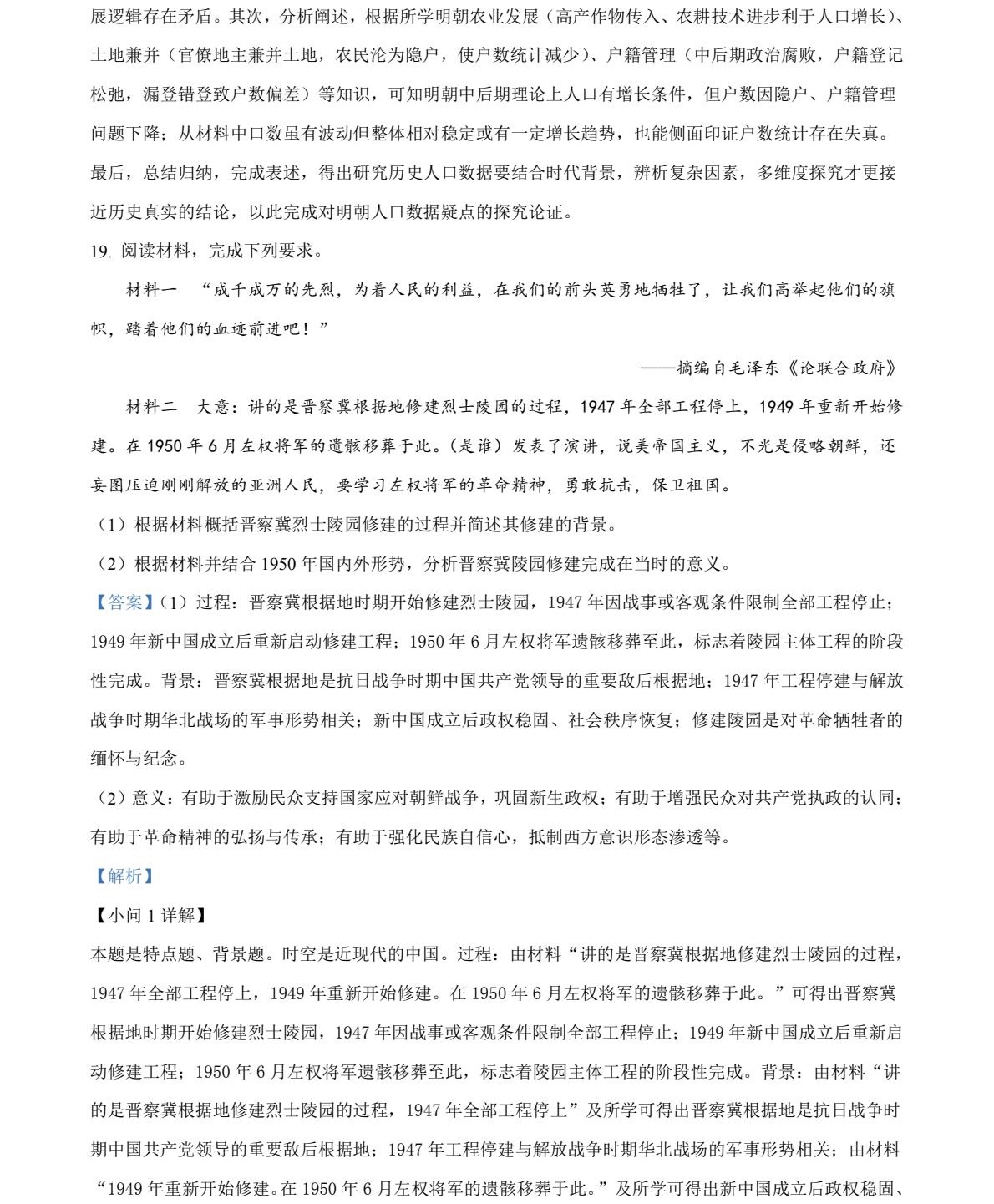 2025四川新高考历史试卷真题及答案解析，附考点题型及分值分布