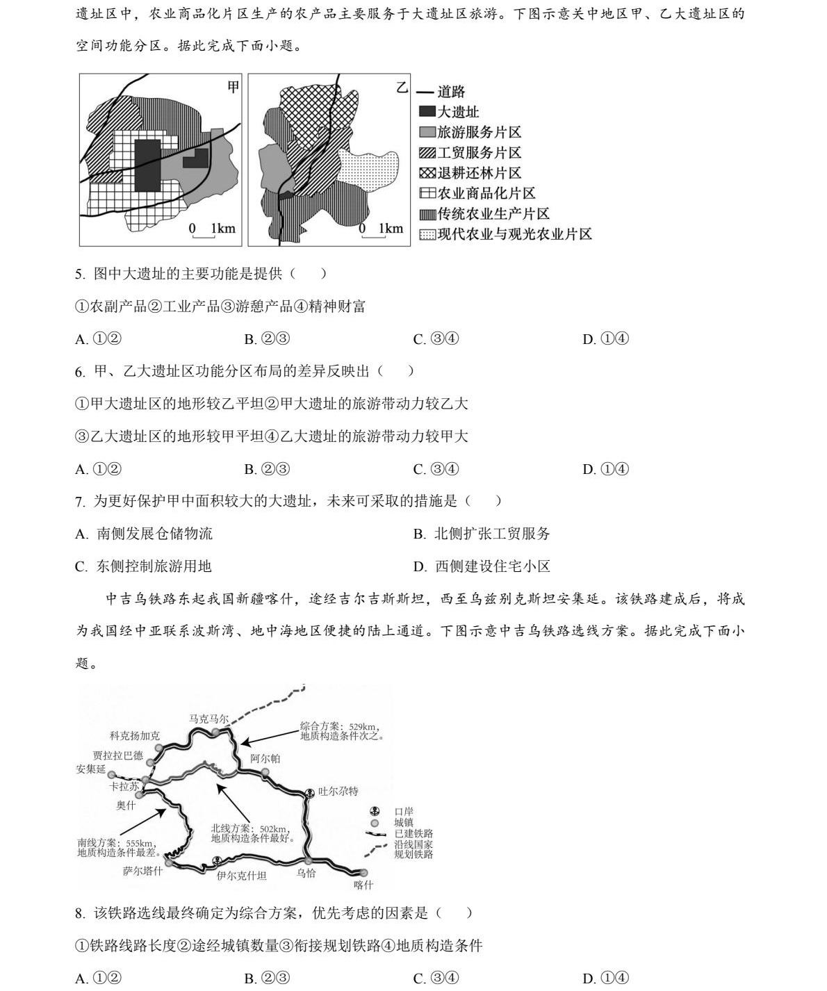2025四川新高考地理试卷真题及答案解析，附考点题型及分值分布