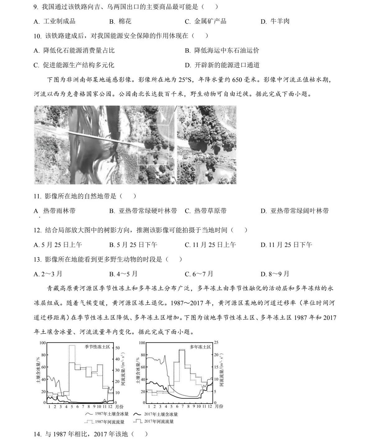 2025四川新高考地理试卷真题及答案解析，附考点题型及分值分布