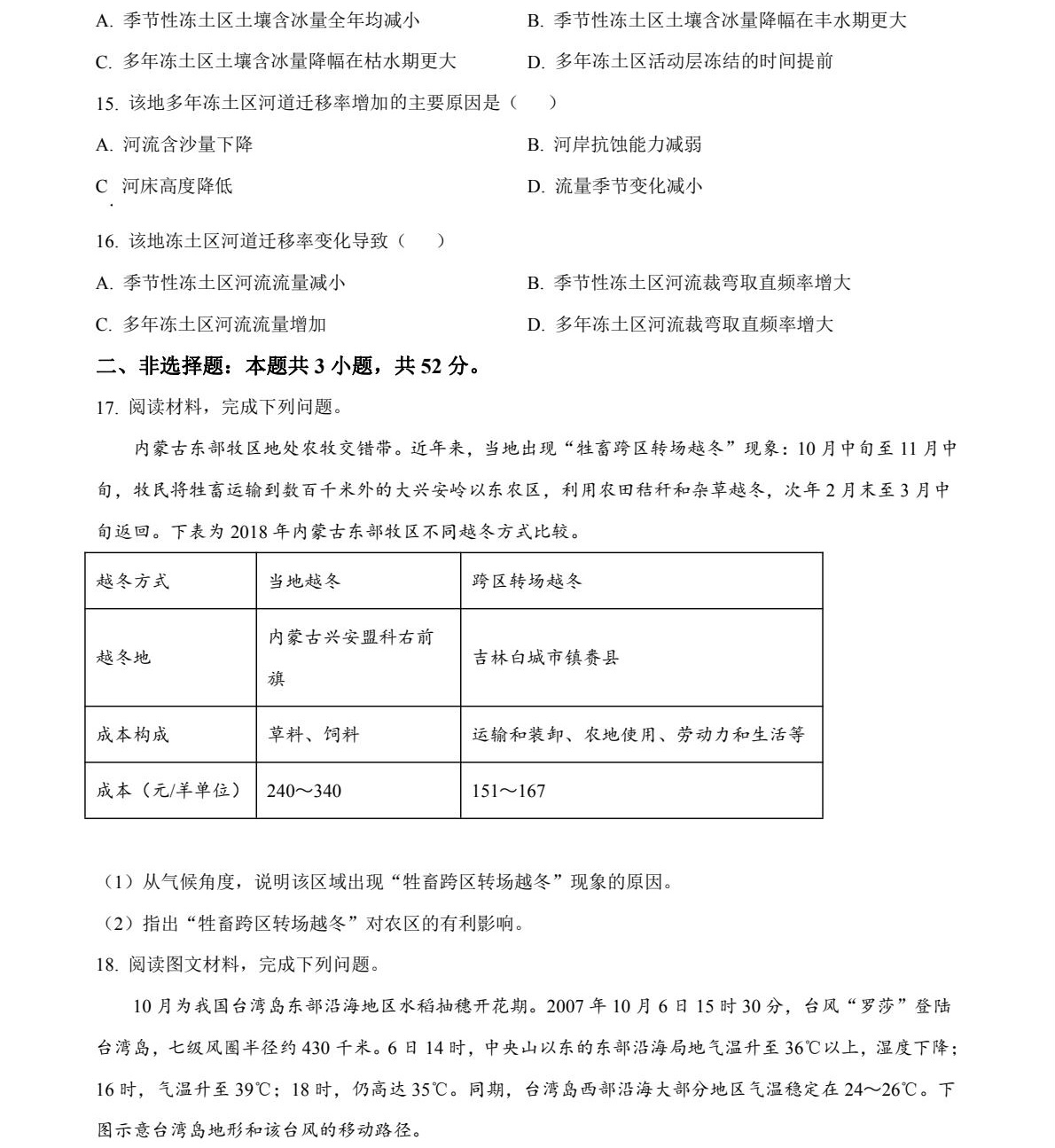 2025四川新高考地理试卷真题及答案解析，附考点题型及分值分布