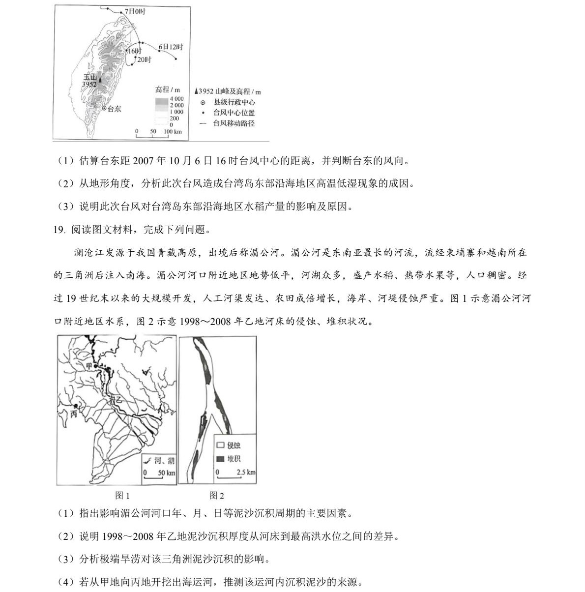 2025四川新高考地理试卷真题及答案解析，附考点题型及分值分布