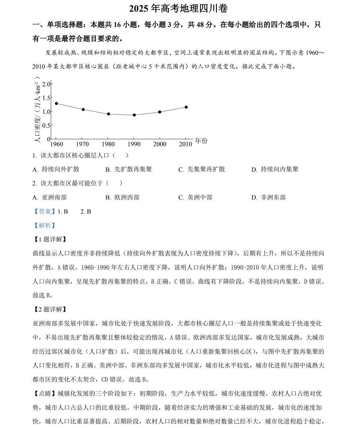 2025四川新高考地理试卷真题及答案解析，附考点题型及分值分布