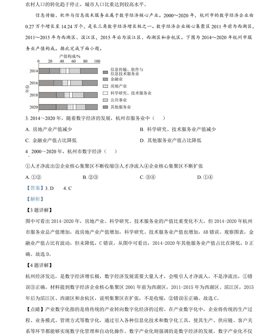 2025四川新高考地理试卷真题及答案解析，附考点题型及分值分布
